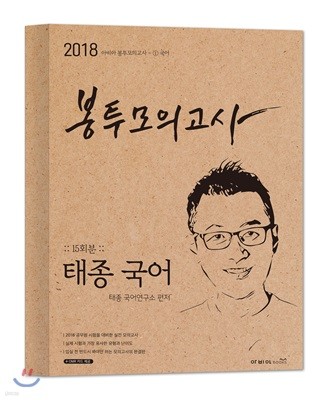 2018 아비아 봉투모의고사 태종 국어