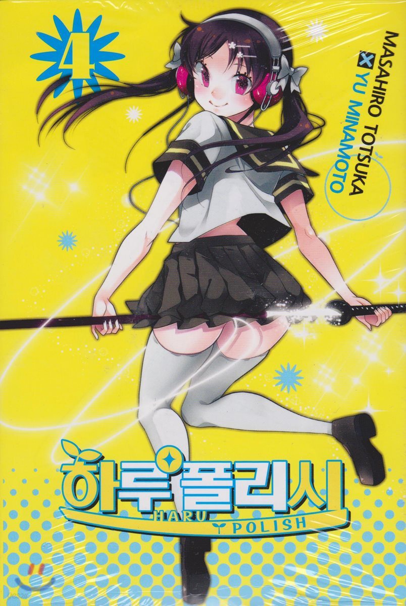 하루 폴리시 4