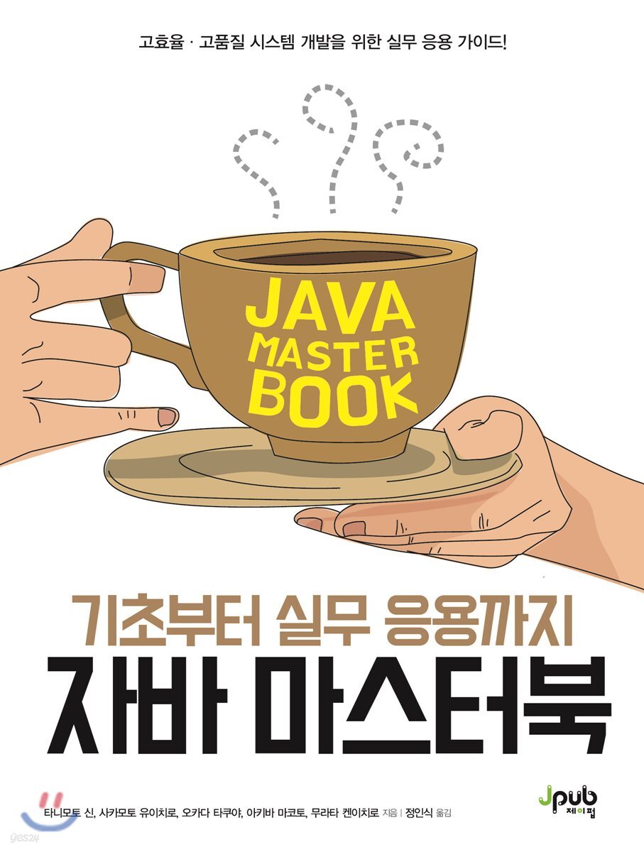 자바 마스터 북