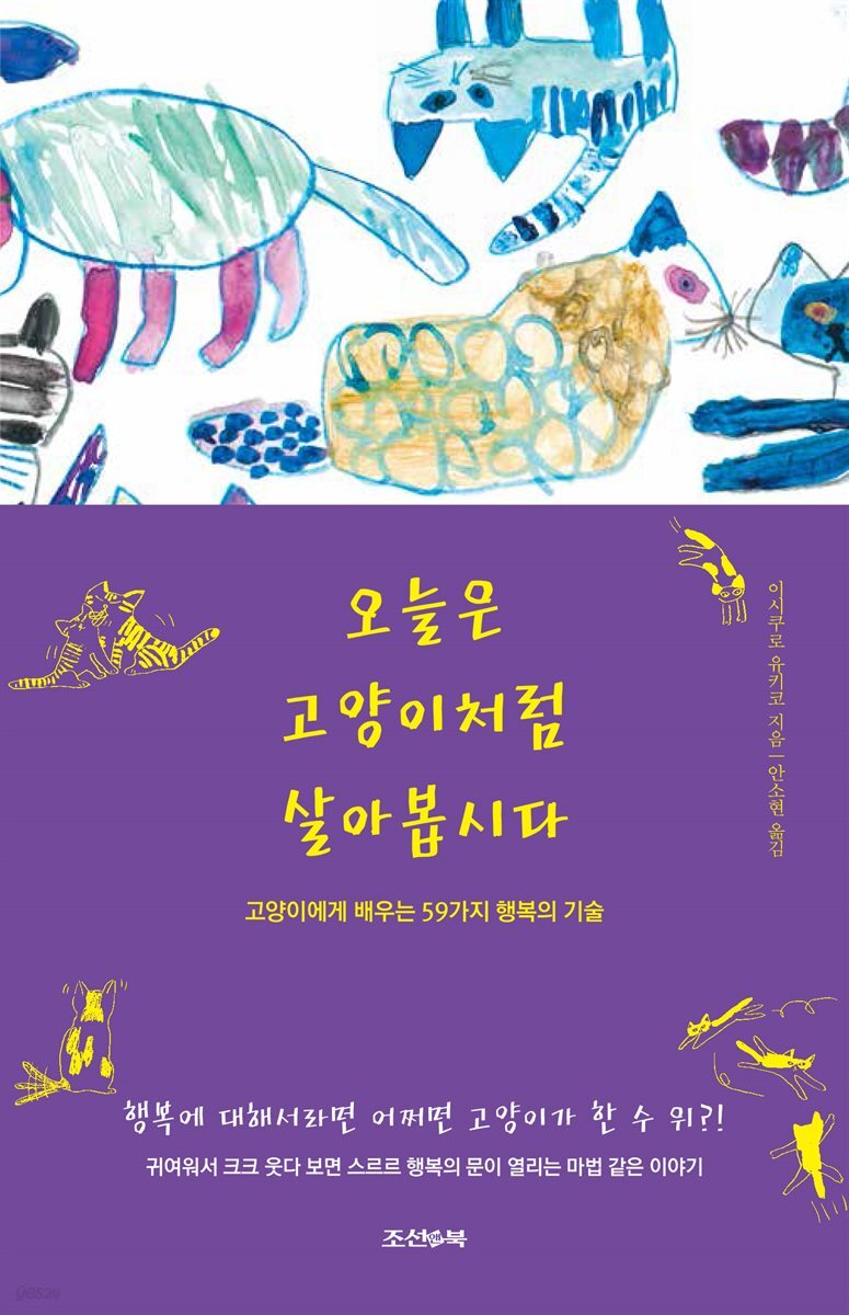 오늘은 고양이처럼 살아봅시다