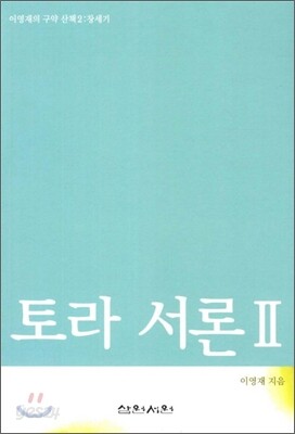 토라 서론 2