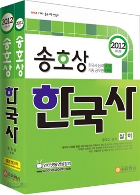 2012 송호상 한국사