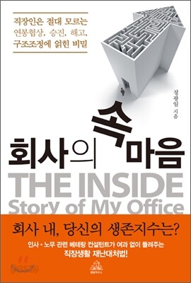 회사의 속마음