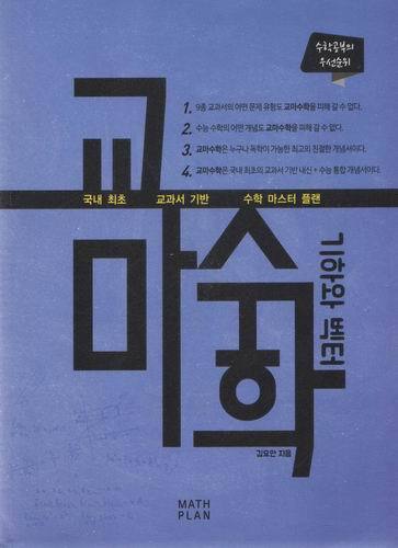 교마수학/기하와벡터/김요한/