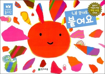 내 맘대로 붙여요