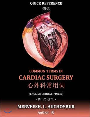 common terms in cardiac surgery