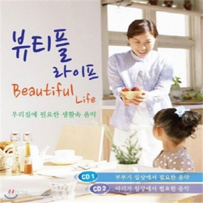 우리집에 필요한 생활속 음악 뷰티플 라이프
