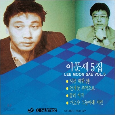 이문세 5집