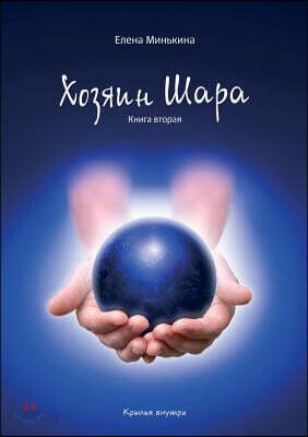 The owner of the ball