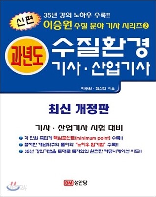 2013 신편 과년도 수질환경 기사·산업기사