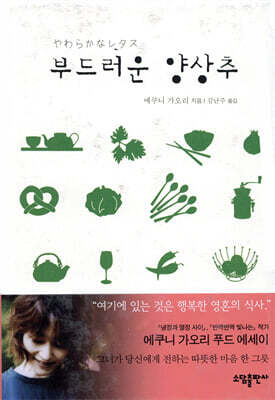 부드러운 양상추