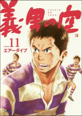 義男の空 11