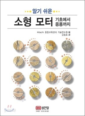 알기 쉬운 소형 모터