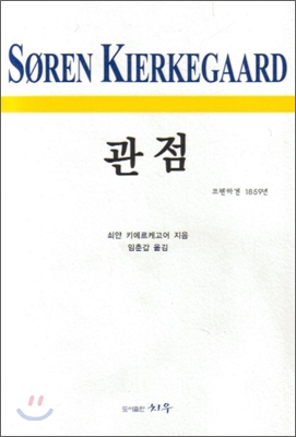 관점