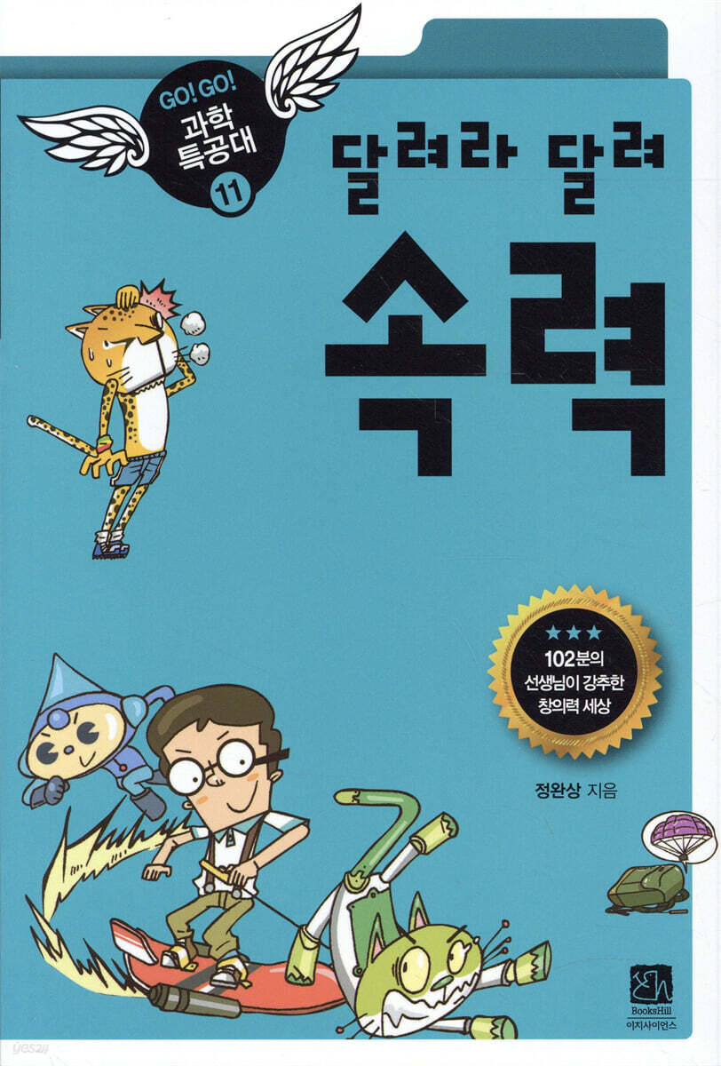 달려라 달려 속력