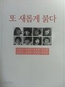 또 새롭게 붉다 (시 01)