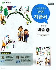 최신간 새책) 중학교 미술1 자습서(김선아 / 천재교육 / 2018년 ) 2015 개정교육과정