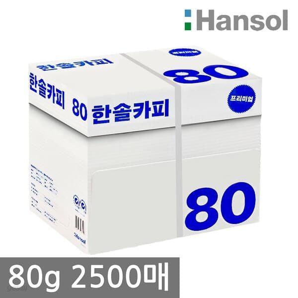 한솔 A4 복사용지(A4용지) 80g 2500매 1BOX