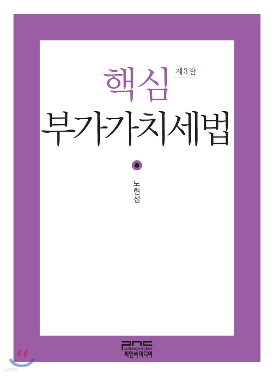 핵심 부가가치세법