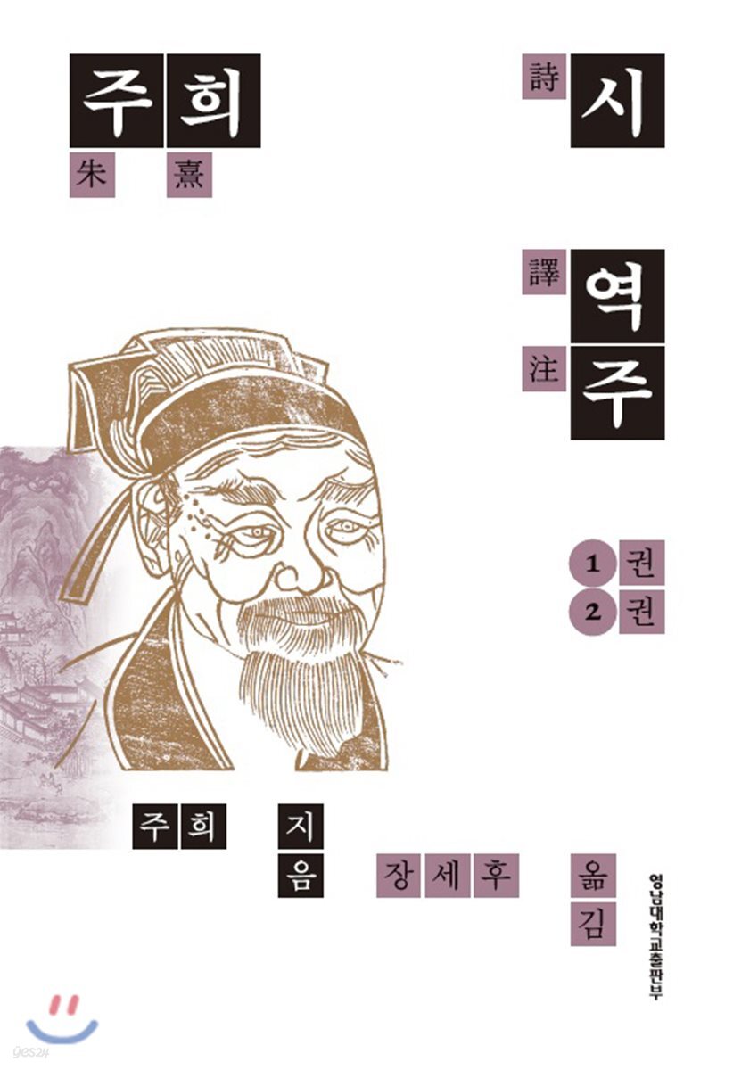 주희시 역주 1권 2권