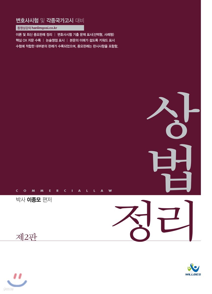 상법정리