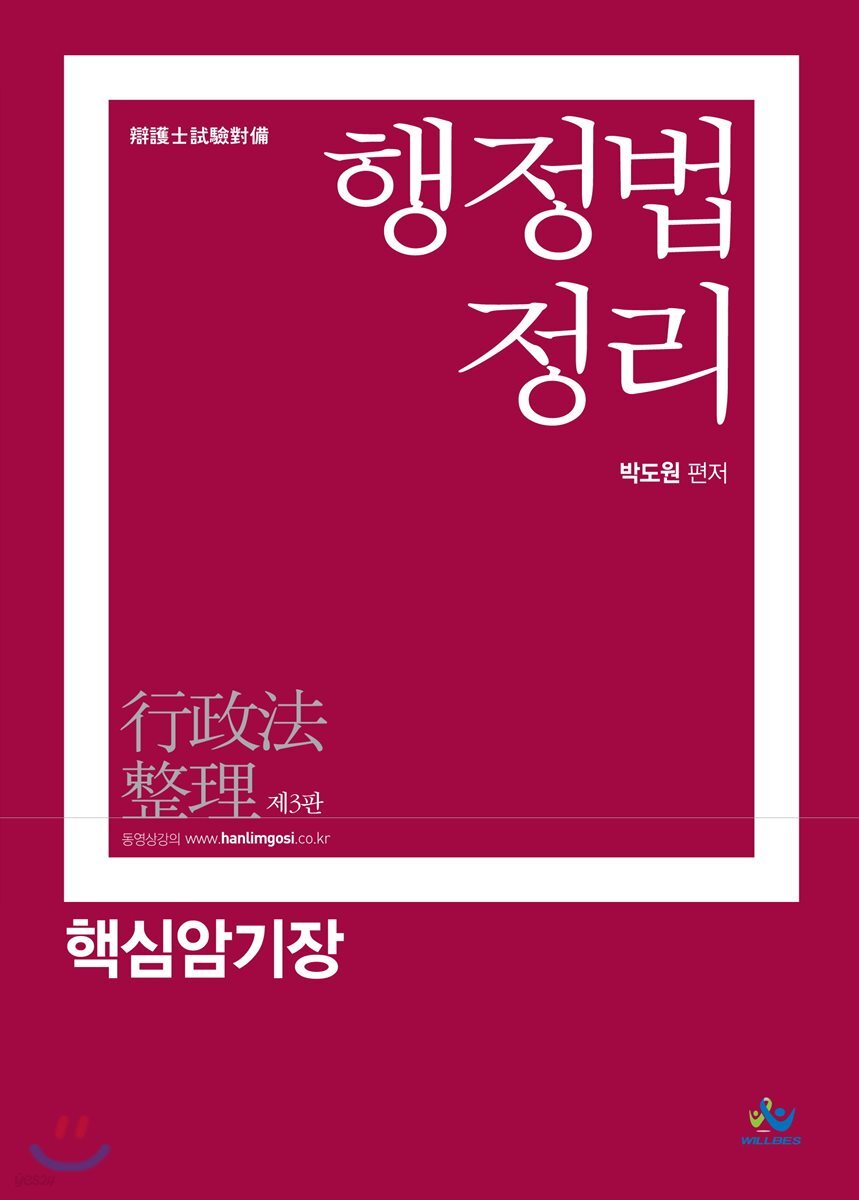 행정법정리 핵심암기장