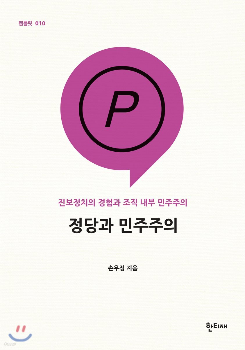 정당과 민주주의