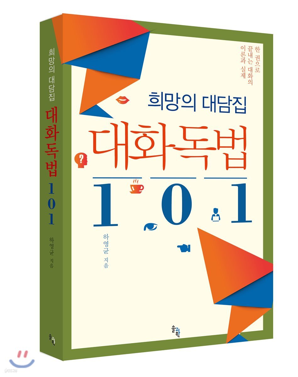희망의 대담집