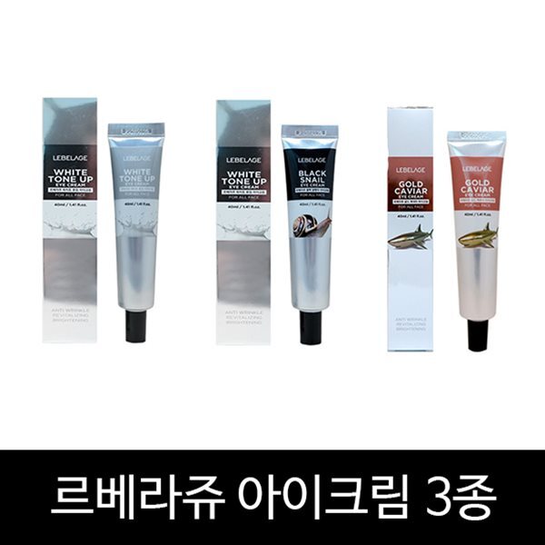 르베라쥬 달팽이 캐비어 화이트 톤업 아이크림