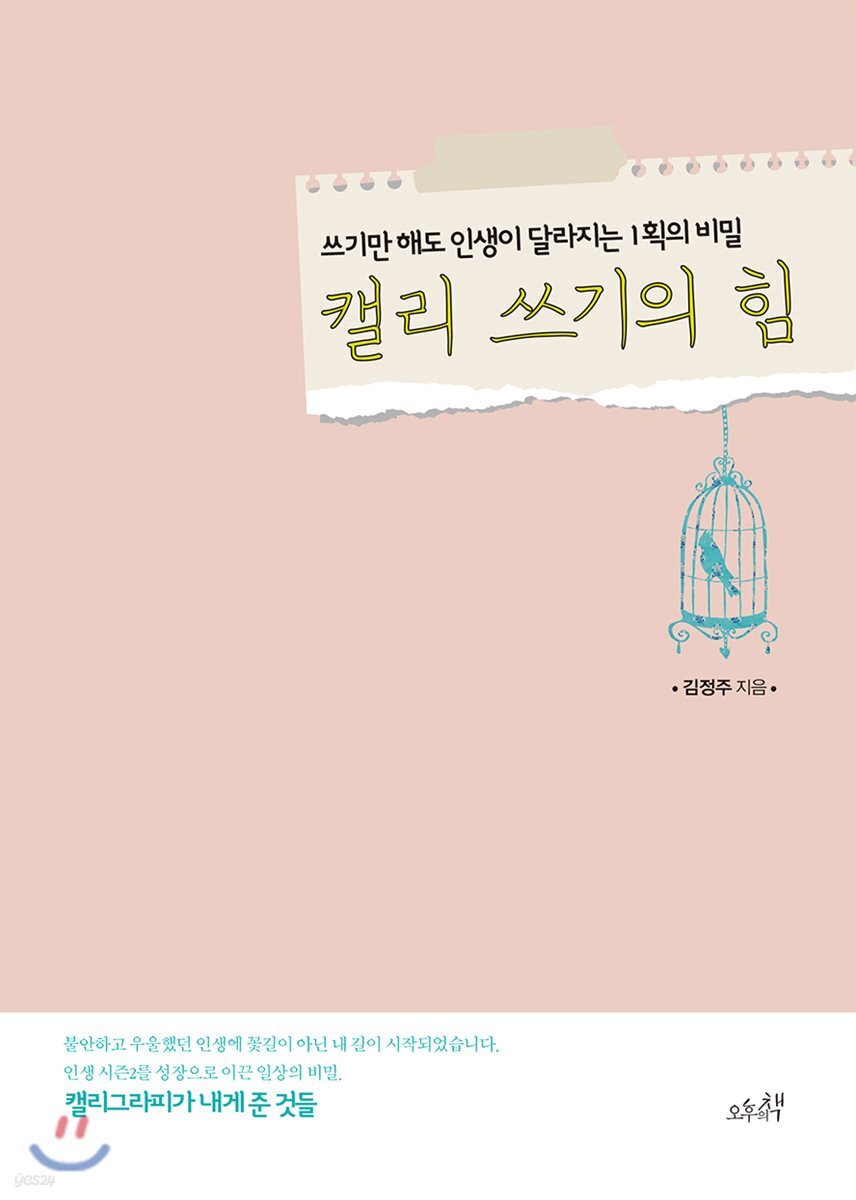 캘리 쓰기의 힘