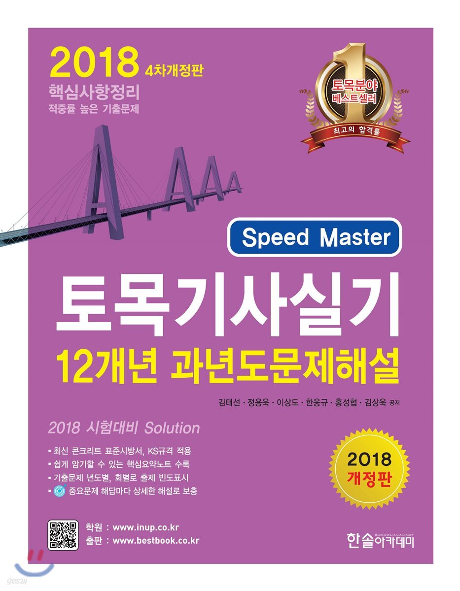 2018 토목기사실기 12개년 과년도 문제해설