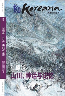 Koreana 2017 Winter (Chinese)