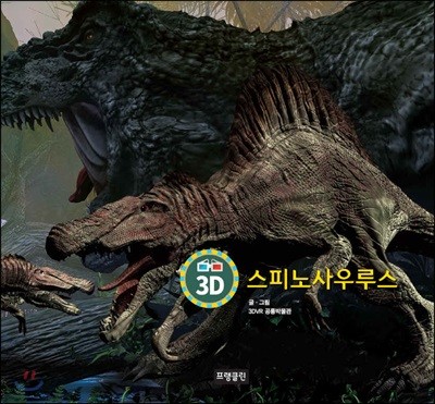 3D 스피노사우루스