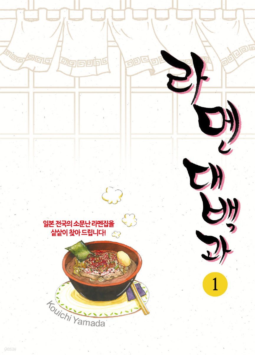 [고화질세트] 라멘 대백과 (총4권/완결)