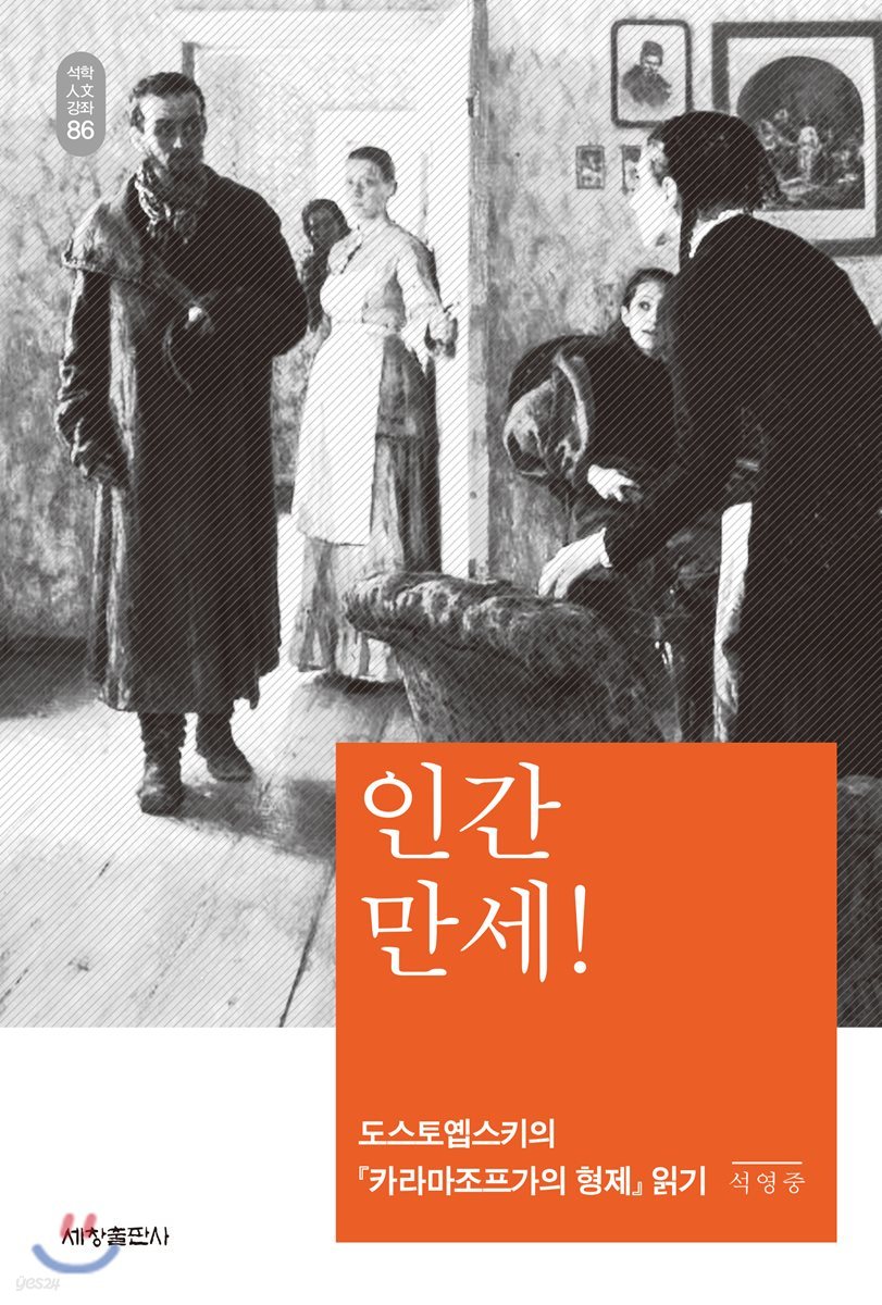 인간 만세!
