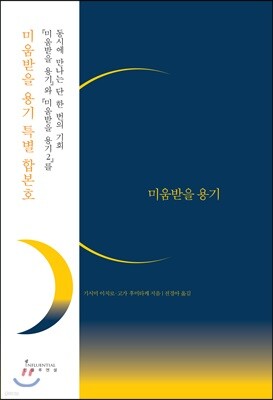 미움받을 용기 표지