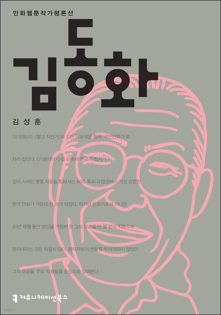 김동화