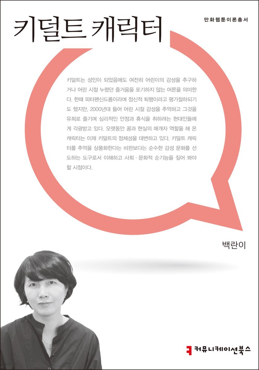 키덜트 캐릭터