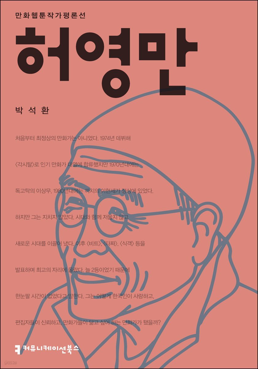 허영만