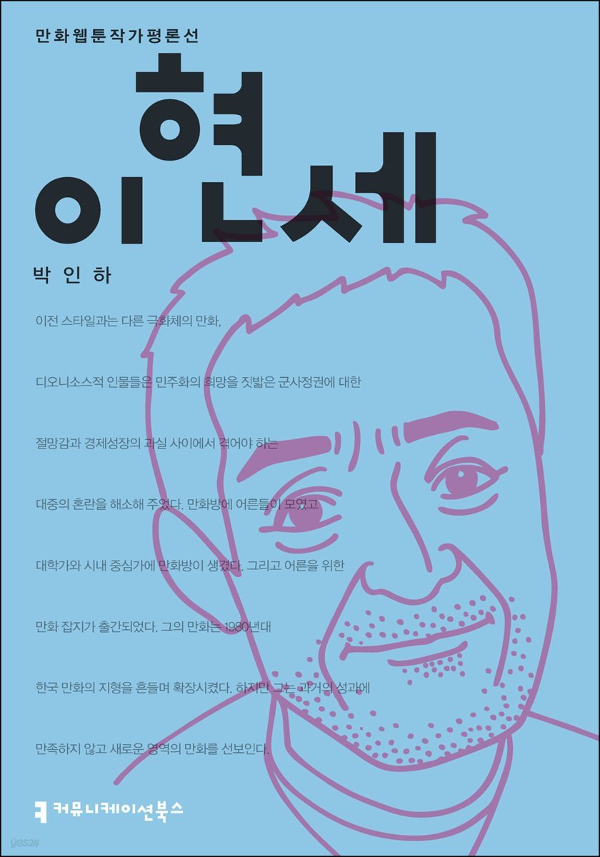 이현세