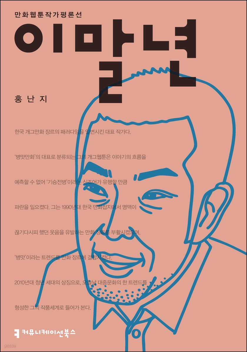 이말년