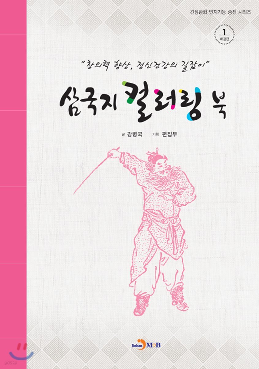삼국지 컬러링북 배경편 1