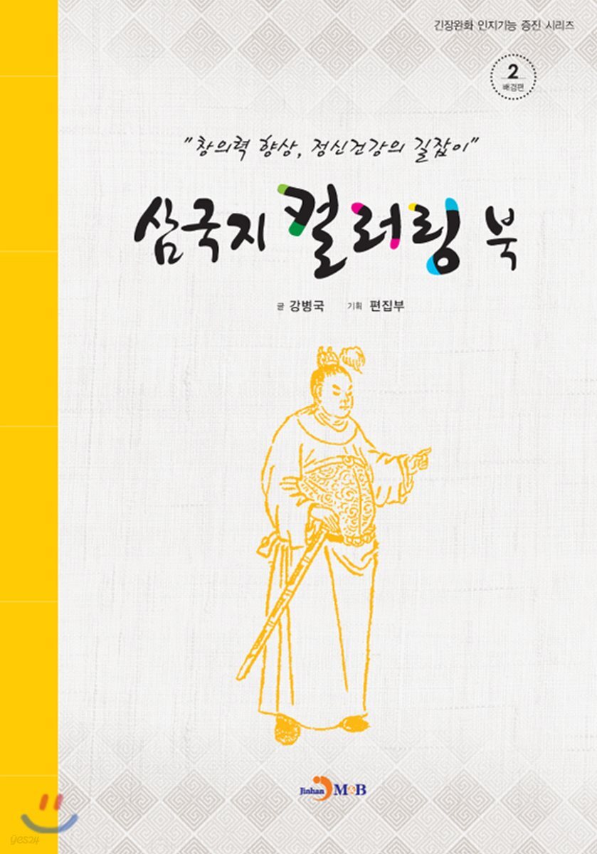 삼국지 컬러링북 배경편 2