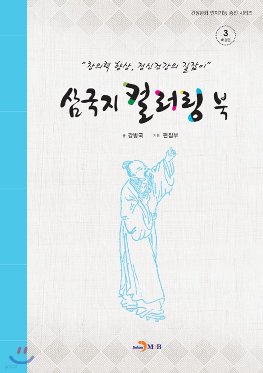 삼국지 컬러링북 배경편 3