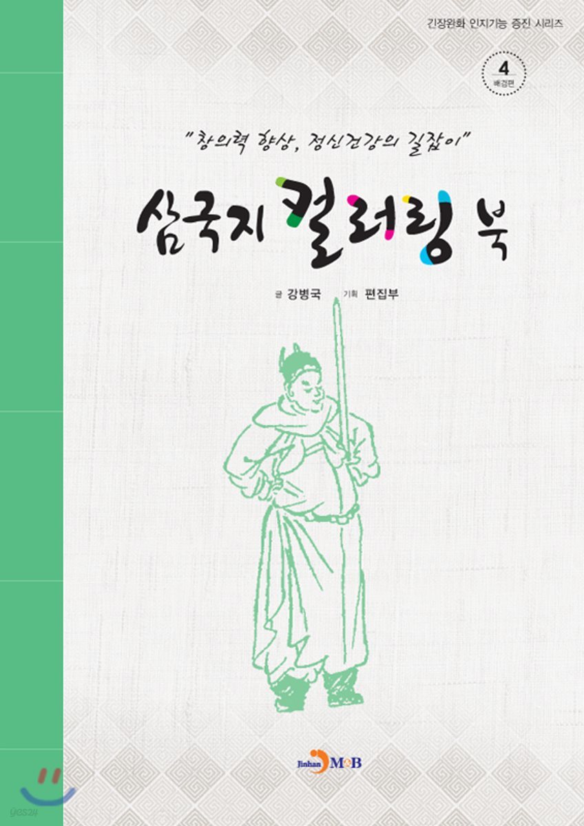 삼국지 컬러링북 배경편 4