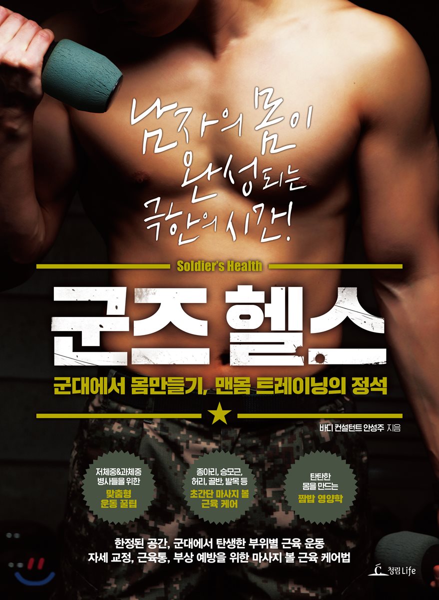 군즈 헬스