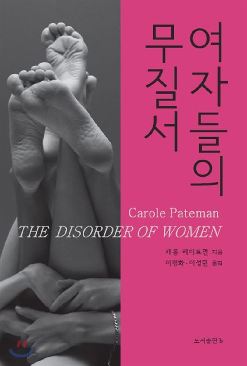 여자들의 무질서