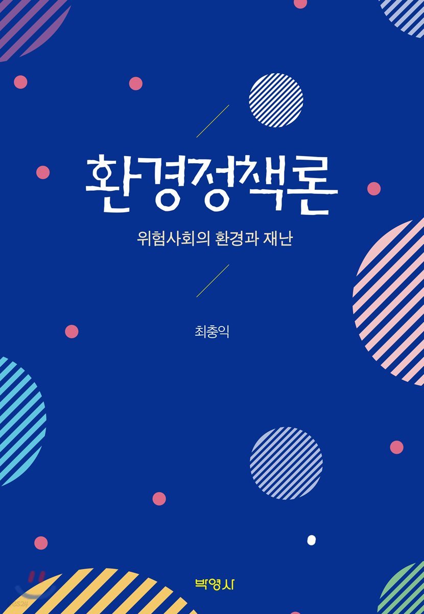 환경정책론