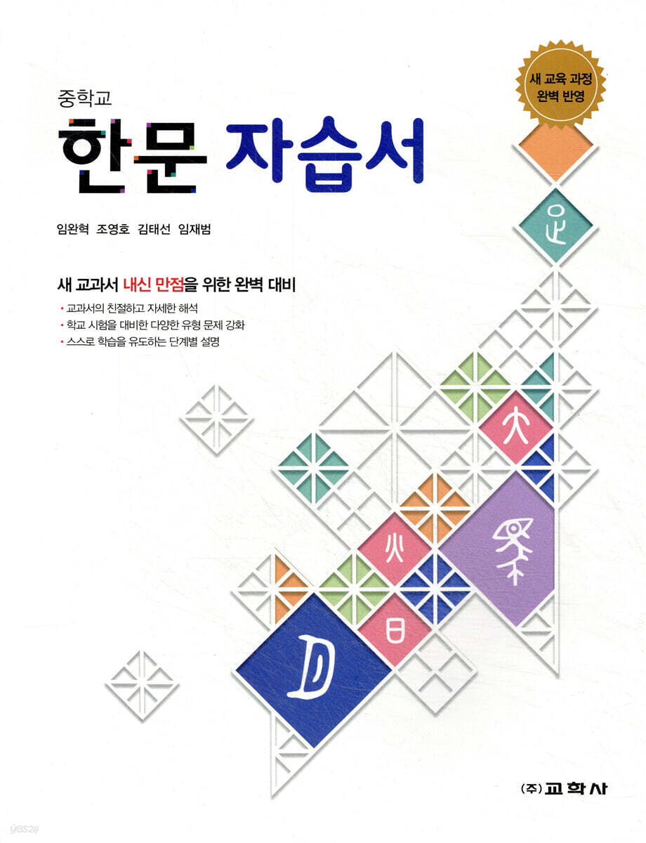 중학교 한문 자습서
