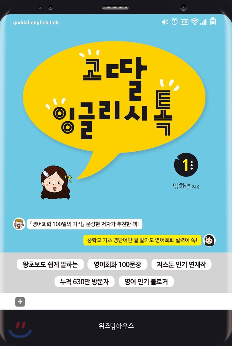 고딸 잉글리시톡 1
